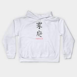 Chinese symbol of family Kids Hoodie